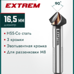 KRAFTOOL EXTREME Со5-А, d 16.5 х 60 мм, сталь M35, U-образная спираль, для раззенковки М8, Конусный зенкер (29734-8)