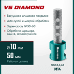 KRAFTOOL VS DIAMOND d 10 мм (М14; 50 мм), вакуумная алмазная фреза пальчиковая (29810-10)