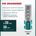 KRAFTOOL VS DIAMOND d 20 мм (М14; 50 мм), вакуумная алмазная фреза пальчиковая (29810-20)