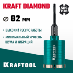 KRAFTOOL DIAMOND d 82 мм (М16; рабочая глубина 75 мм, лазерная сварка), алмазная коронка для подрозетников (29820-82)