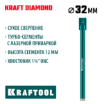 KRAFTOOL DIAMOND 32 мм (450 мм, 1 1/4", лазерная сварка сегментов), алмазная коронка по железобетону (29825-032)