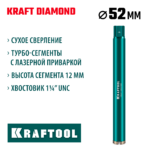 KRAFTOOL DIAMOND 52 мм (450 мм, 1 1/4", лазерная сварка сегментов), алмазная коронка по железобетону (29825-052)