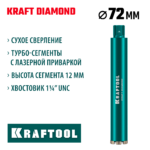 KRAFTOOL DIAMOND 72 мм (450 мм, 1 1/4", лазерная сварка сегментов), алмазная коронка по железобетону (29825-072)