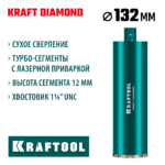 KRAFTOOL DIAMOND 132 мм (450 мм, 1 1/4", лазерная сварка сегментов), алмазная коронка по железобетону (29825-132)