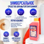 WC FORTE ACG 1 л Очиститель кислотный — изображение 5