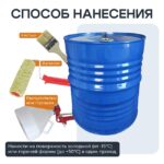 Смазка для опалубки - Эмульсол Промышленник ЭКС-А концентрат (зимний) 50 литров — изображение 3