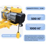 Мини-кран переносной TeaM 500 — изображение 4