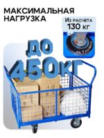 Платформенная тележка Промышленник 1400х800 сетчатая ПС-8.14 160 мм — изображение 3