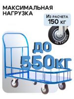 Платформенная тележка Промышленник 900х600 ПБМ-6.9 200 мм с бортиком — изображение 3