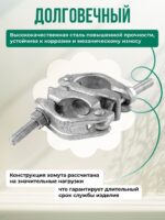 Хомут поворотный 48х48 мм, оцинкованный, кованный — изображение 2