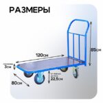 Платформенная тележка Промышленник 1200х800 ПР-8.12 160 мм с резиновым покрытием — изображение 2