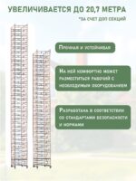 Вышка-тура TeaM ВСПР 2.0х2.0, 15.9 м — изображение 7