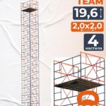 Вышка-тура TeaM ВСП 2.0х2.0, 19.6 м
