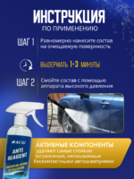 Очиститель кузова от реагента ANTIREAGENT ACG 500 мл — изображение 3