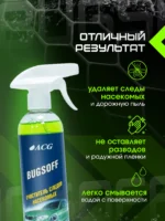 ANTIZHUK ACG Очиститель следов насекомых 500 мл — изображение 3