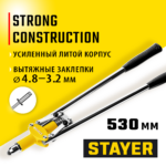 STAYER MX-48, 3.2 - 4.8 мм, 530 мм, двуручный заклепочник (3114_z01)