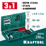 KRAFTOOL Combo3-M6, 360°, 3 вида заклёпок, комбинированный поворотный заклепочник в кейсе (31178_z01)