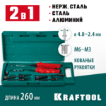 KRAFTOOL Combo2-M6, 2 вида заклёпок, комбинированный литой заклепочник в кейсе (31180)