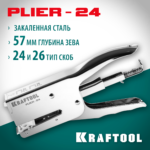 KRAFTOOL HD-24 тип 24, 26, Мощный стальной плайер (3124)