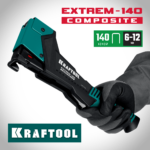 KRAFTOOL EXTREM-140 тип 140 (G/11/57) 20GA (6-12мм), композитный сверхлёгкий скобозабиватель (3154)