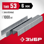 ЗУБР скобы тип 53 (A / 10 / JT21), 6 мм, 1000 шт., скобы тонкие закаленные 31625-06 Мастер