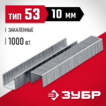 ЗУБР скобы тип 53 (A / 10 / JT21), 10 мм, 1000 шт., скобы тонкие закаленные 31625-10 Мастер