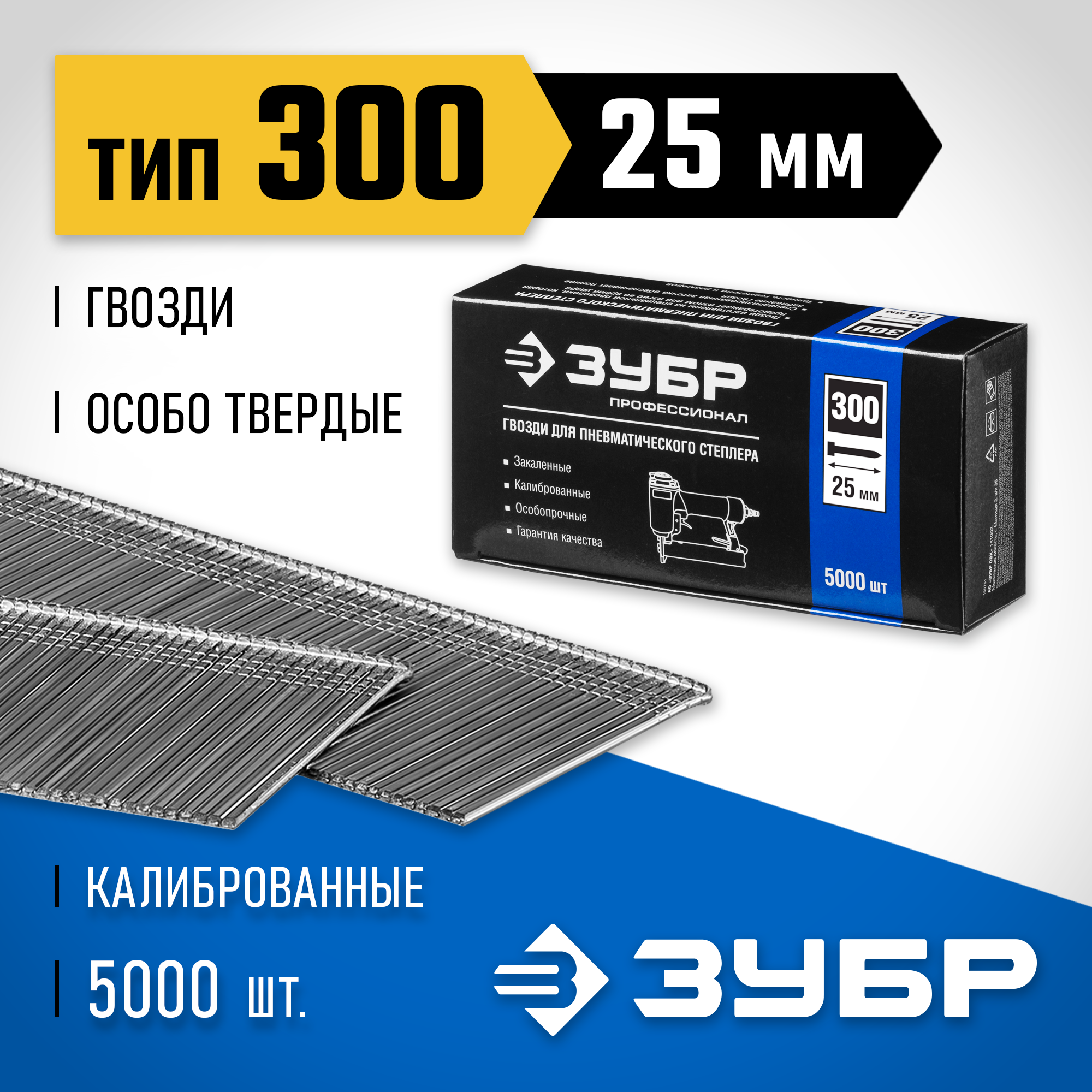 31830-25_ff ЗУБР гвозди тип 300, 25 мм, гвозди особотвердые 31830-25 Профессионал — изображение 1