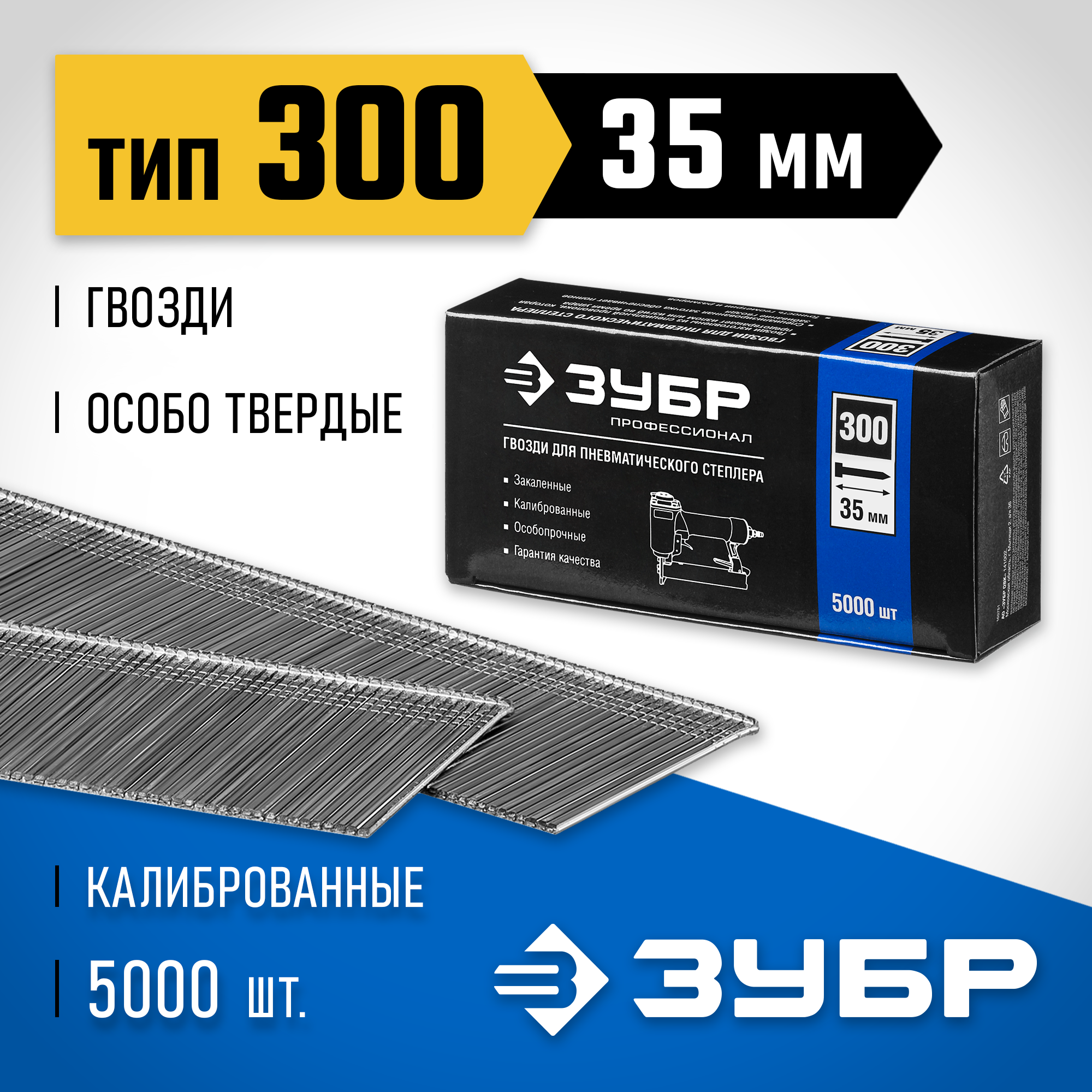 31830-35_ff ЗУБР гвозди тип 300, 35 мм, гвозди особотвердые 31830-35 Профессионал — изображение 1