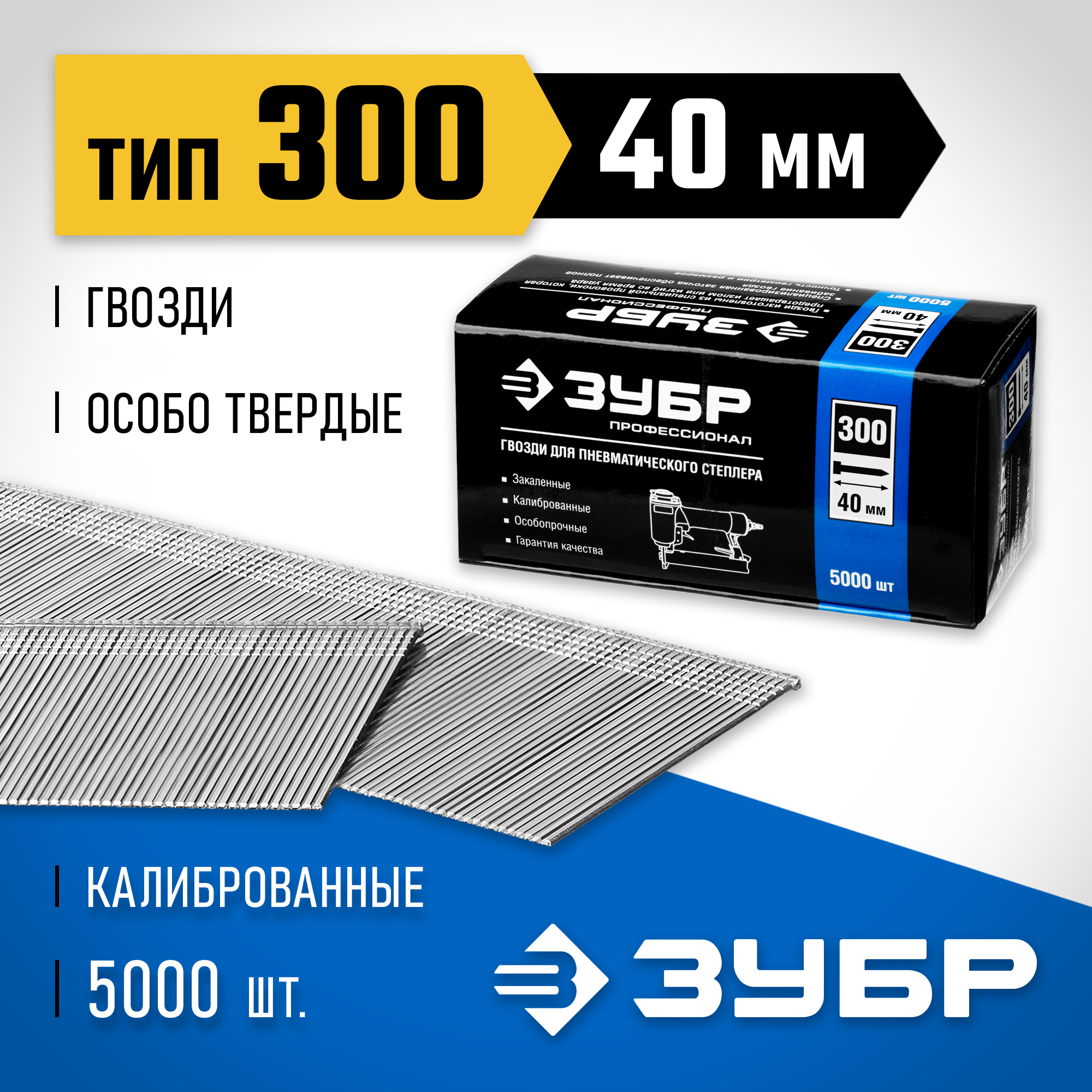 31830-40_ff ЗУБР гвозди тип 300, 40 мм, гвозди особотвердые 31830-40 Профессионал — изображение 1