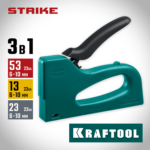 KRAFTOOL STRIKE 3-в-1: 53 (A/10/JT21) 23GA(6-10мм), 13, 23, пластиковый мощный степлер (3189)