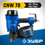 ЗУБР CNW-70, пневматический нейлер для барабанных гвоздей ЗУБР CNW (45-70 мм), Профессионал (31912)
