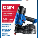 ЗУБР CSN-65, пневматический обшивочный нейлер для барабанных гвоздей ЗУБР CSN (38-65 мм) Профессионал (31922)