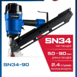 ЗУБР SN34-90, пневматический нейлер для реечных гвоздей ЗУБР SN34/D34 (50-90 мм) Профессионал (31924)