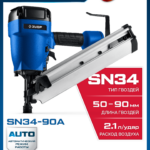 ЗУБР SN34-90A, пневматический нейлер для реечных гвоздей ЗУБР SN34/D34 (50-90 мм) Профессионал (31925)