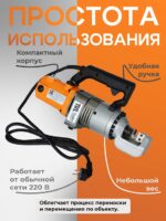 Станок для резки арматуры электрический мобильный TeaM RC-16 — изображение 2