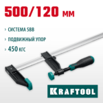 KRAFTOOL MF-500/120, 120 х 500 мм, струбцина F (32011-120-500_z01)