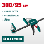 KRAFTOOL Extrem 300/95, пистолетная струбцина (32228-30_z01)