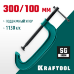 KRAFTOOL Extrem-300, 300 х 100 мм, струбцина G-образная (32229-300-100)