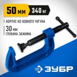 ЗУБР ПCС-5, 50 мм, G-образная, струбцина, Профессионал (32245-050)