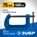 ЗУБР ПСС-80, 75 мм, G-образная, струбцина, Профессионал (32245-075_z02)