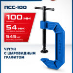 ЗУБР ПСС-100, 100 мм,чугунная струбцина тип С (G-образная), Профессионал (32245-100_z03)