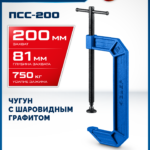 ЗУБР ПСС-200, 200 мм, чугунная струбцина тип С (G-образная), Профессионал (32245-200_z03)