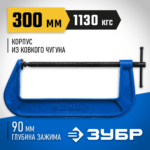 ЗУБР ПСС-300, 300 мм, G-образная, струбцина, Профессионал (32245-300_z02)
