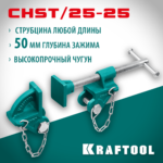 KRAFTOOL CHST/25-25 на профиль 25х50 мм, Набор головок для струбцины (32304)