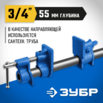 ЗУБР СТ-34, 3/4", трубная струбцина (32305-34)