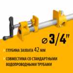 STAYER 3/4", Трубная струбцина (32307-34)