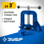 ЗУБР 3", трубные откидные тиски, Профессионал (32611-2)