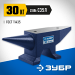 ЗУБР 30 кг, Стальная наковальня (32620-30)