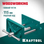 KRAFTOOL 165 мм, тиски столярные 32718-150