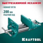 KRAFTOOL 175 мм, тиски столярные 32719-175